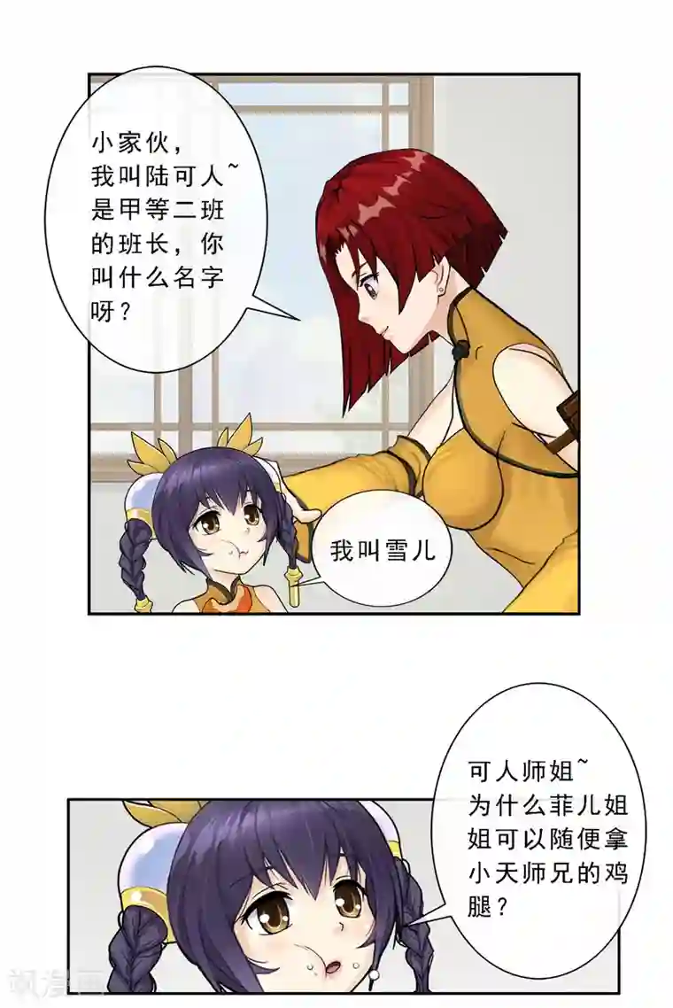 解离妖圣第11话 如意飞舟上的重要人物1