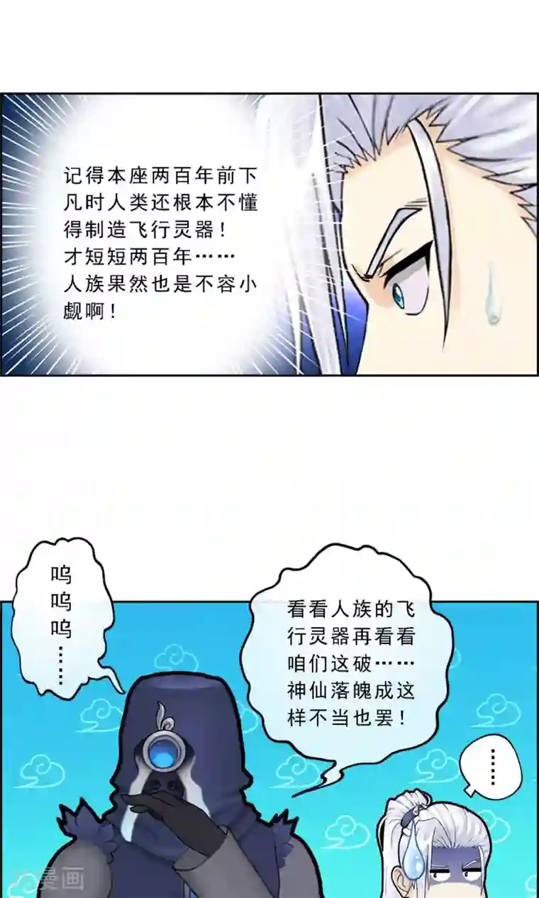 解离妖圣第12话 如意飞舟上的重要人物2