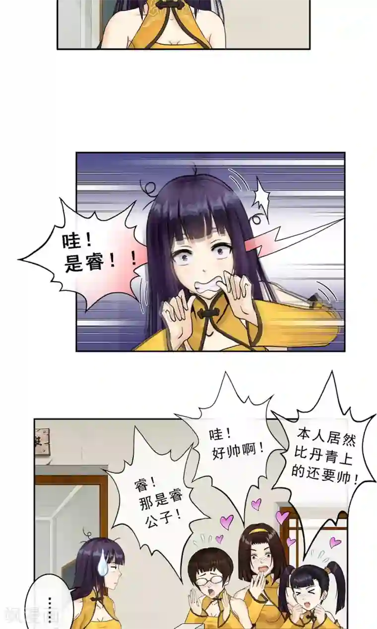 解离妖圣第12话 如意飞舟上的重要人物2