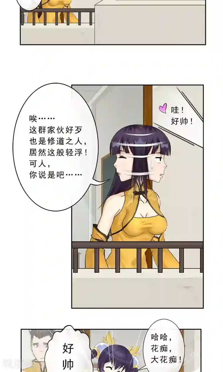 解离妖圣第12话 如意飞舟上的重要人物2