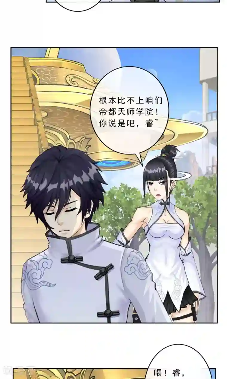 解离妖圣第12话 如意飞舟上的重要人物2