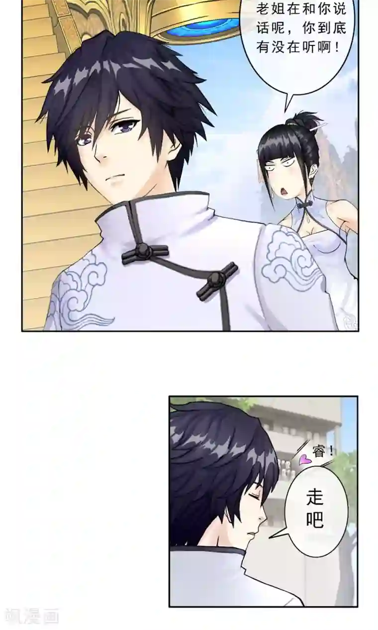 解离妖圣第12话 如意飞舟上的重要人物2