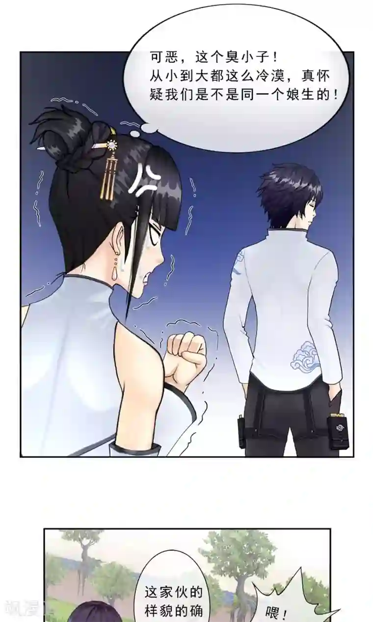 解离妖圣第12话 如意飞舟上的重要人物2