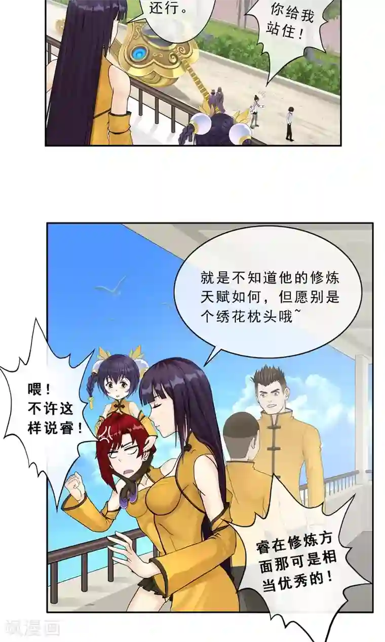 解离妖圣第12话 如意飞舟上的重要人物2