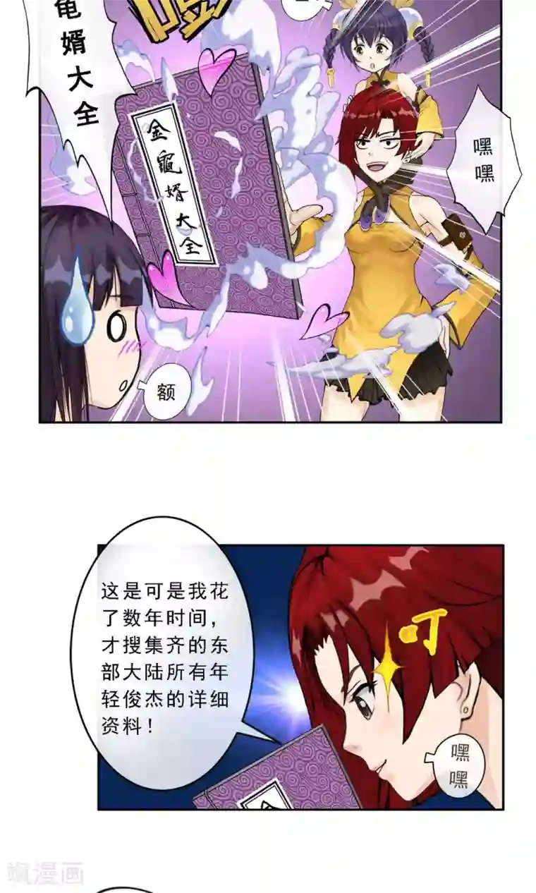 解离妖圣第12话 如意飞舟上的重要人物2