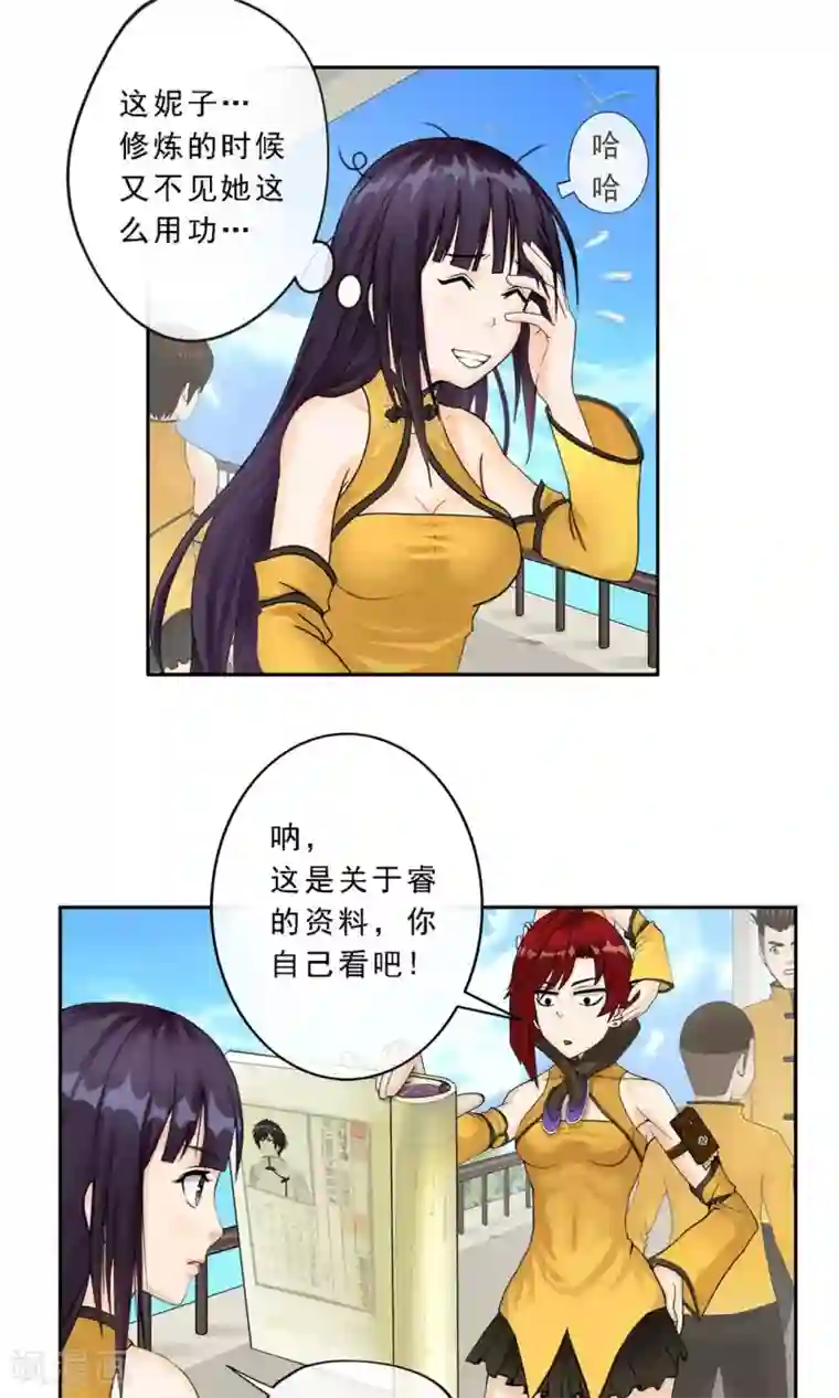 解离妖圣第12话 如意飞舟上的重要人物2