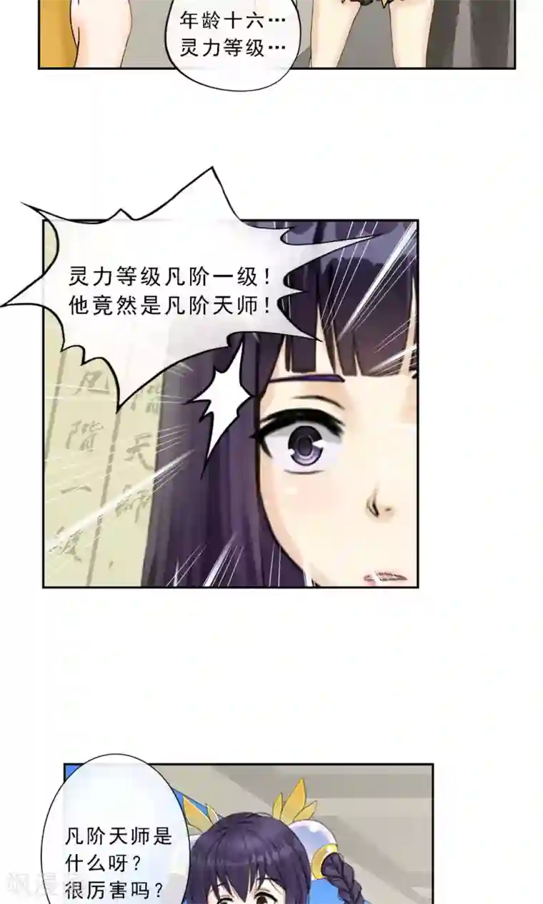解离妖圣第12话 如意飞舟上的重要人物2