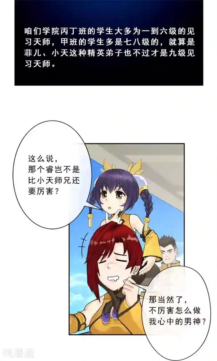 解离妖圣第12话 如意飞舟上的重要人物2