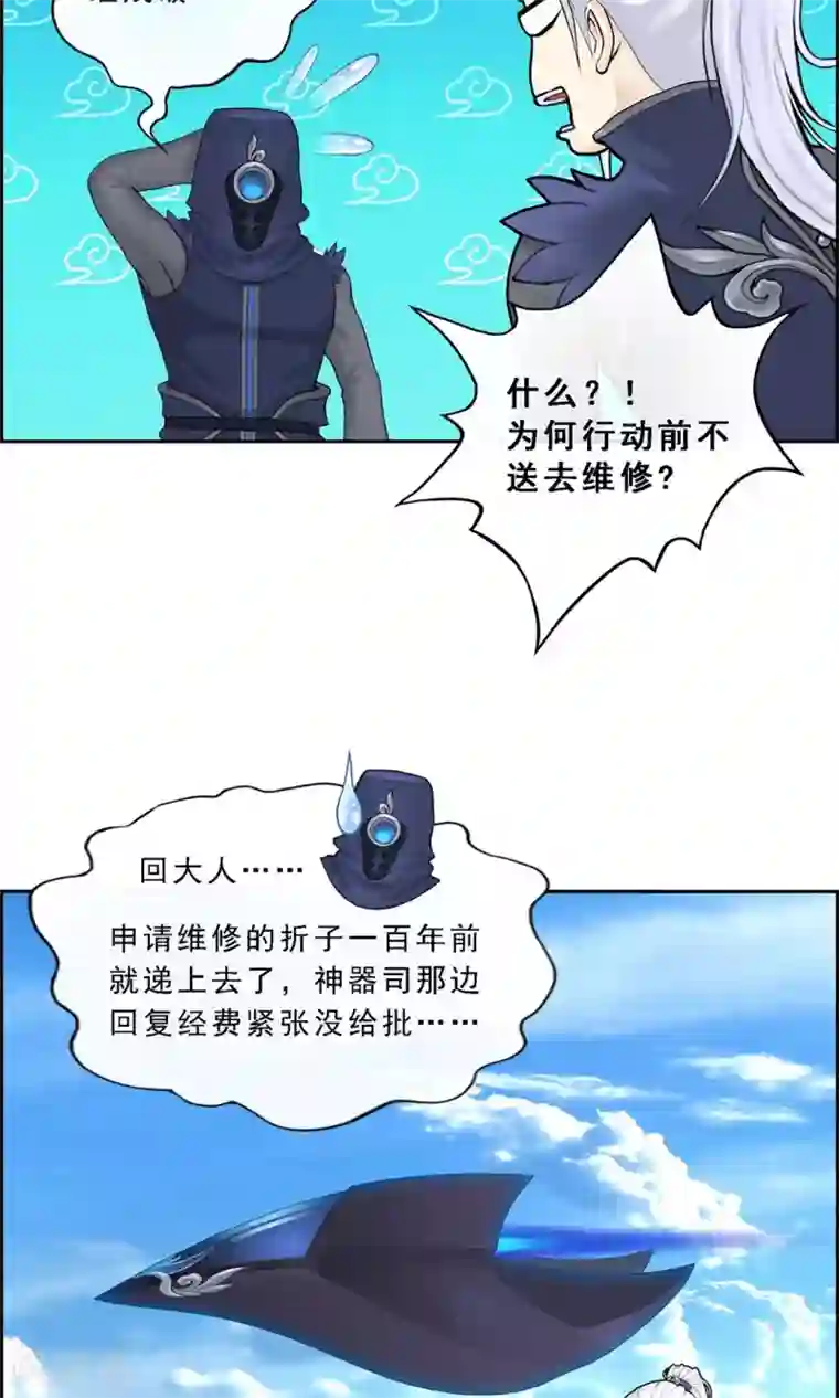 解离妖圣第12话 如意飞舟上的重要人物2