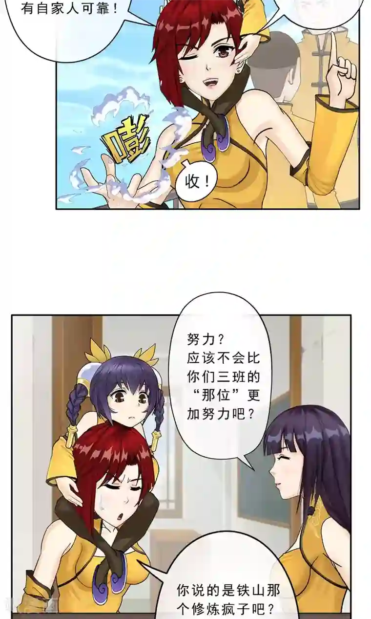 解离妖圣第12话 如意飞舟上的重要人物2