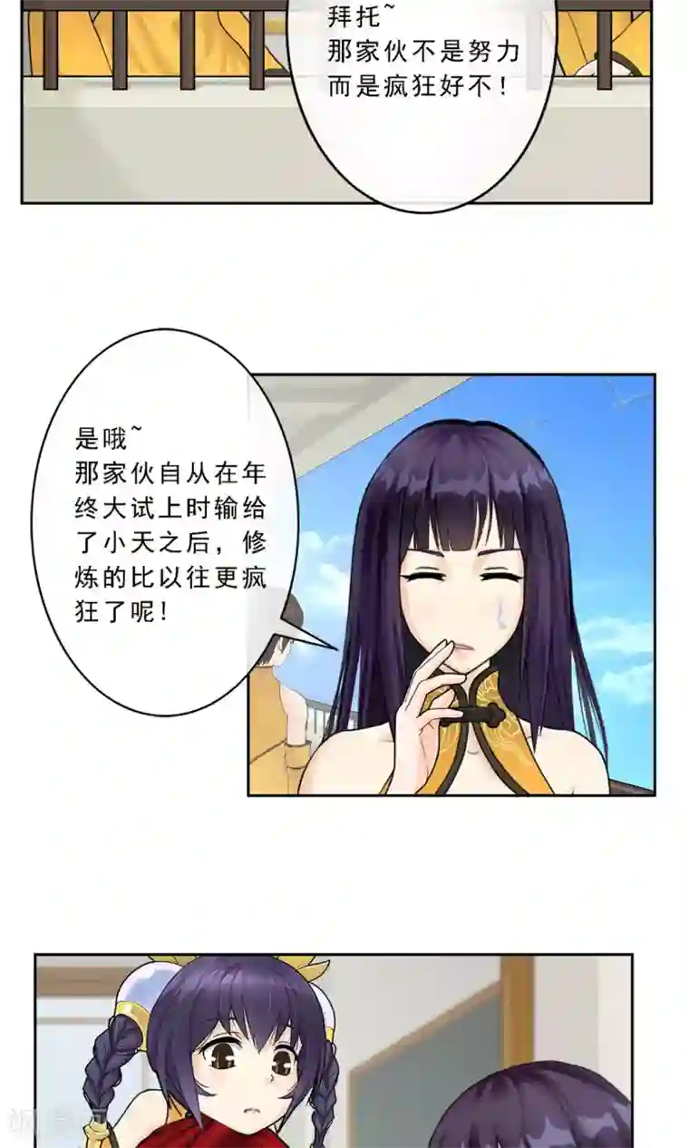 解离妖圣第12话 如意飞舟上的重要人物2