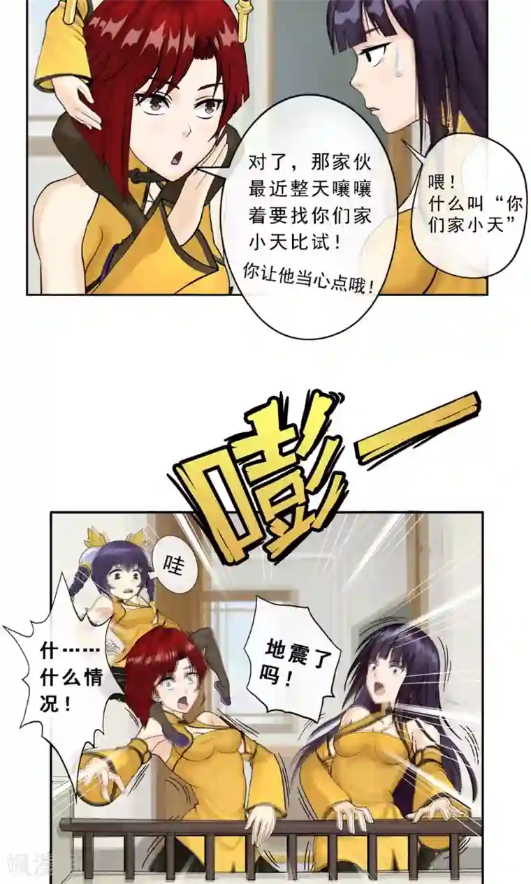 解离妖圣第12话 如意飞舟上的重要人物2