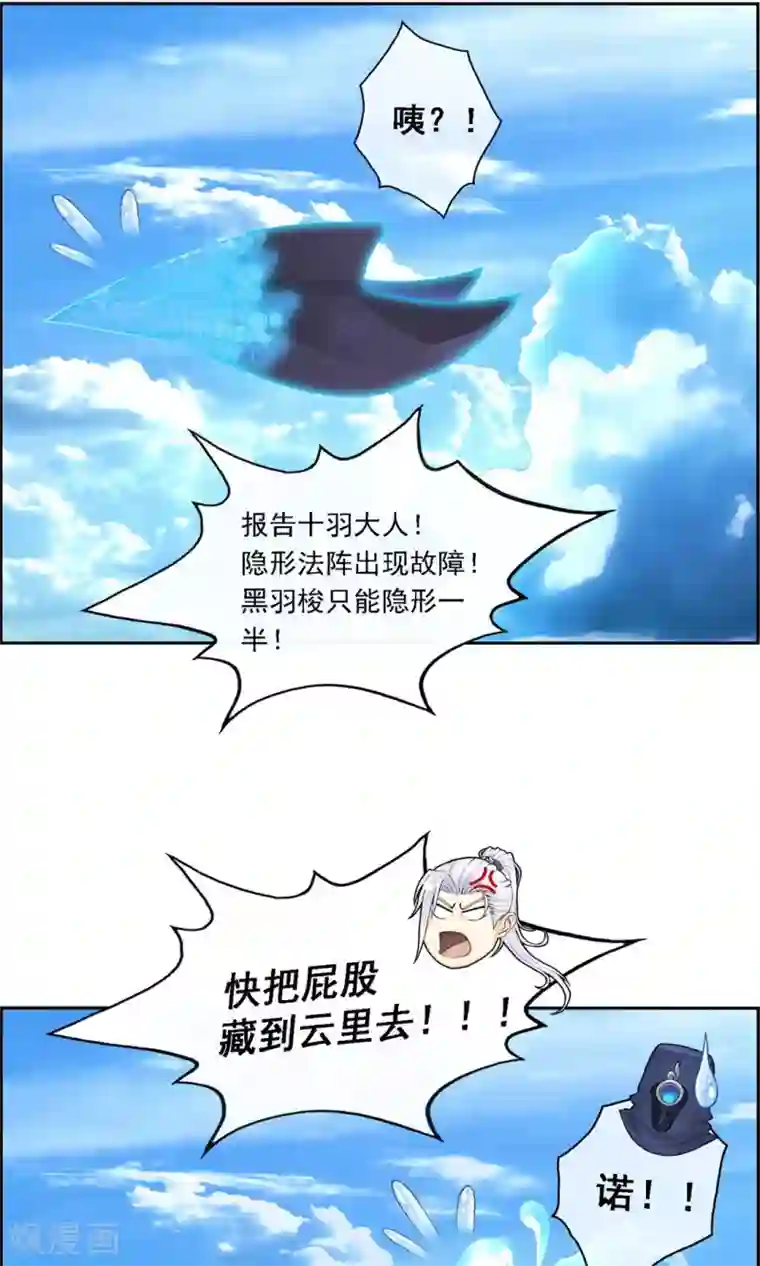 解离妖圣第12话 如意飞舟上的重要人物2