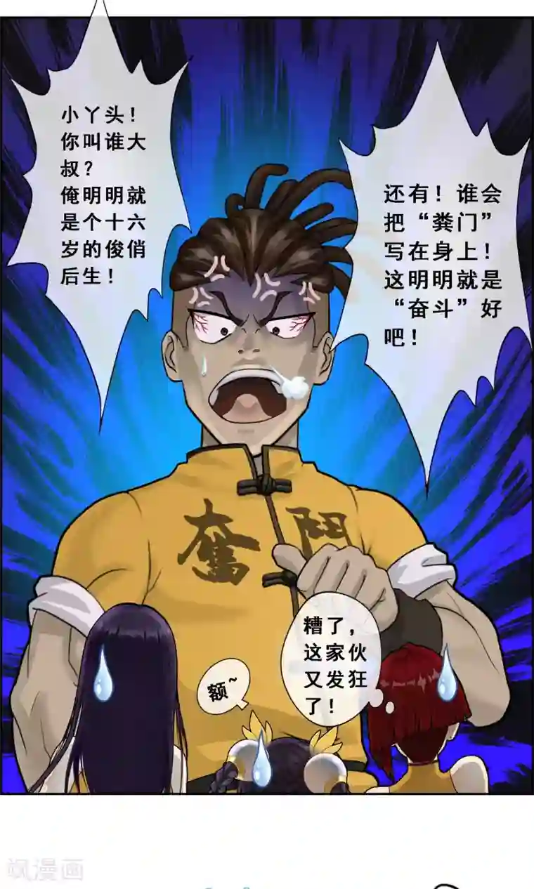 解离妖圣第13话 修炼疯子！