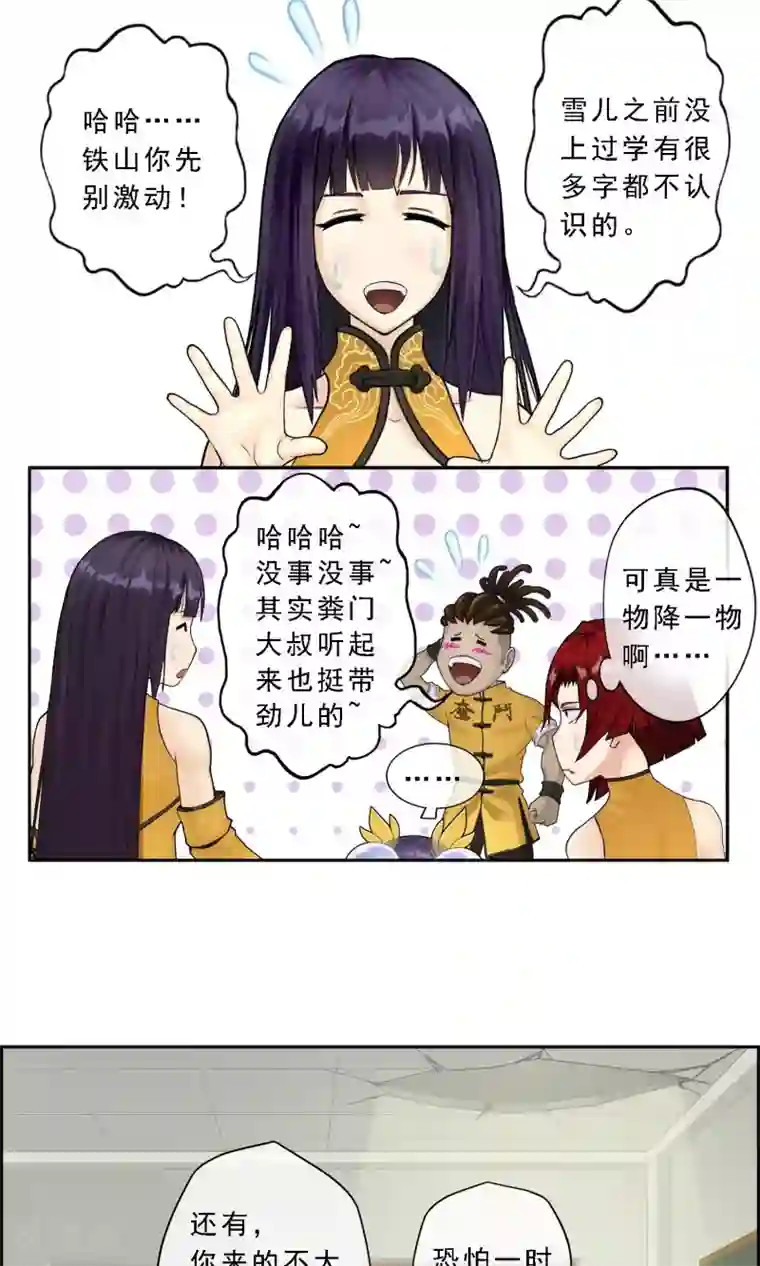 解离妖圣第13话 修炼疯子！