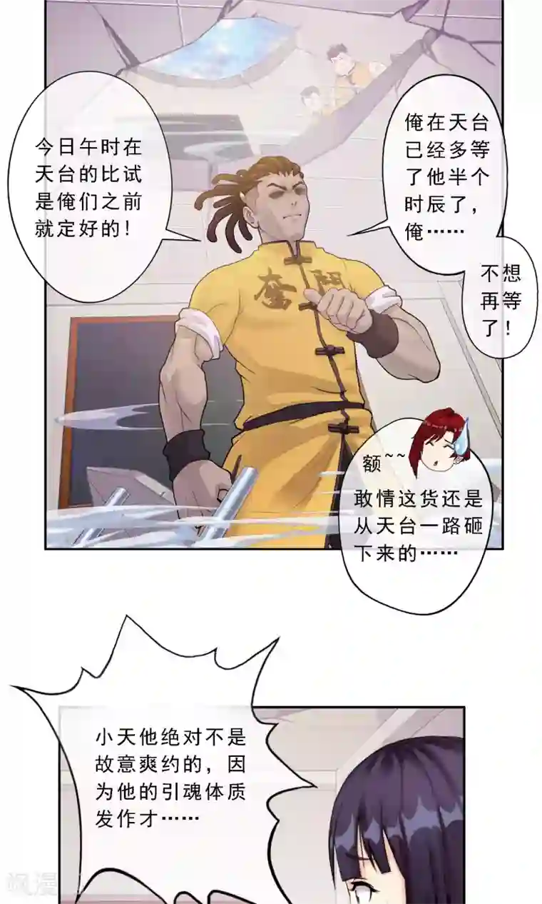 解离妖圣第13话 修炼疯子！