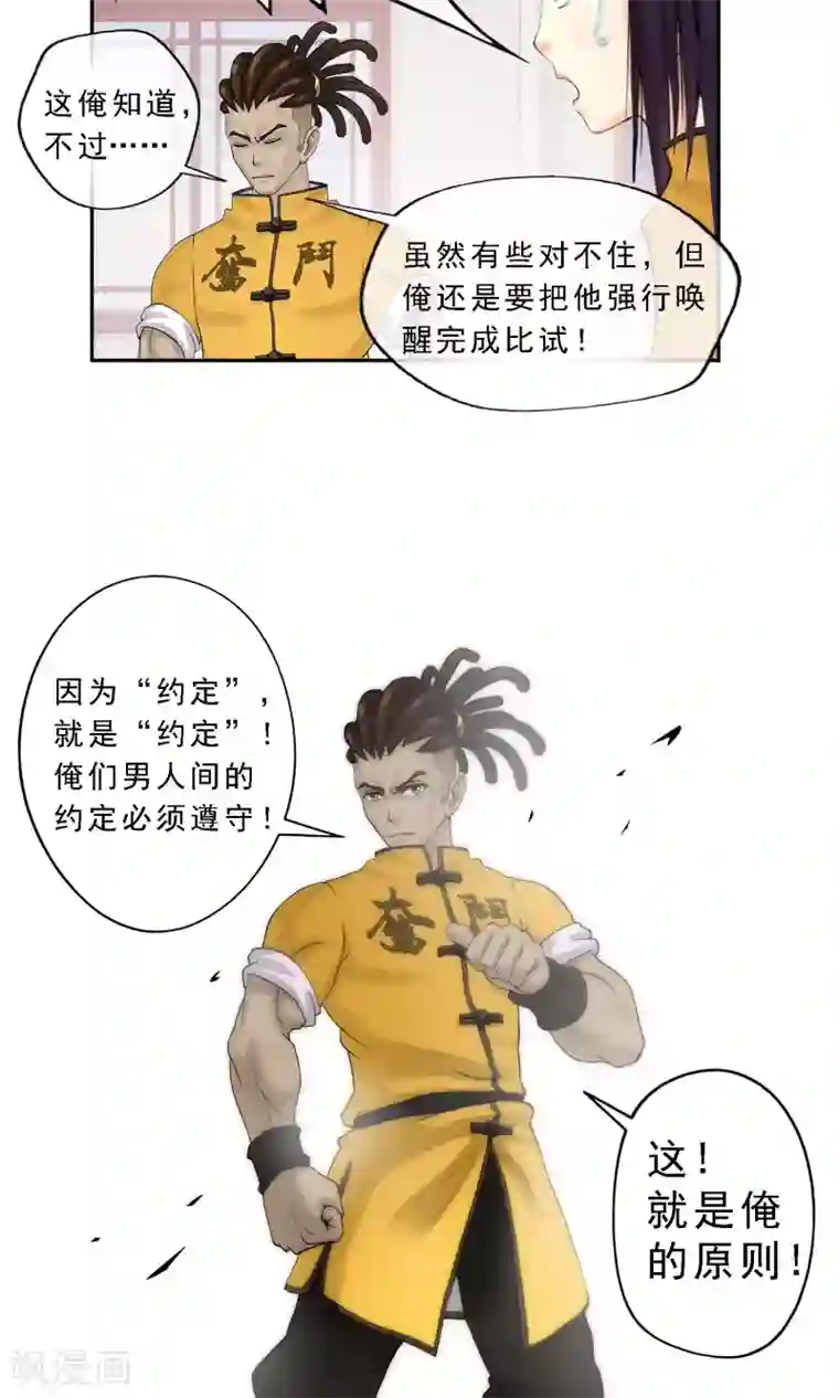 解离妖圣第13话 修炼疯子！