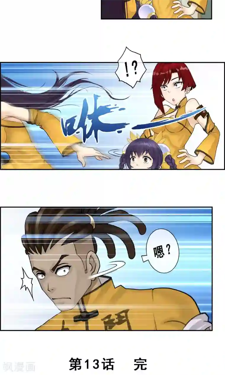 解离妖圣第13话 修炼疯子！