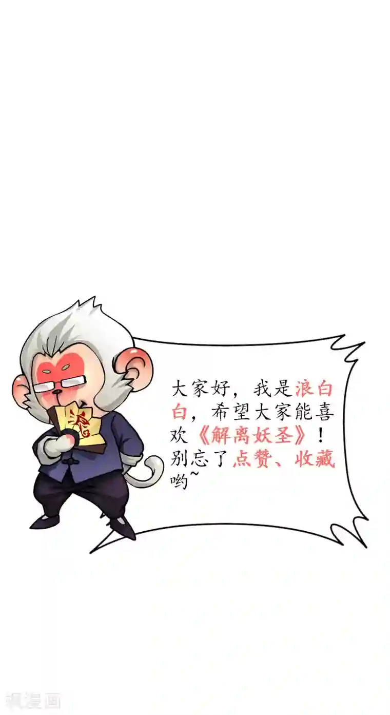 解离妖圣第13话 修炼疯子！