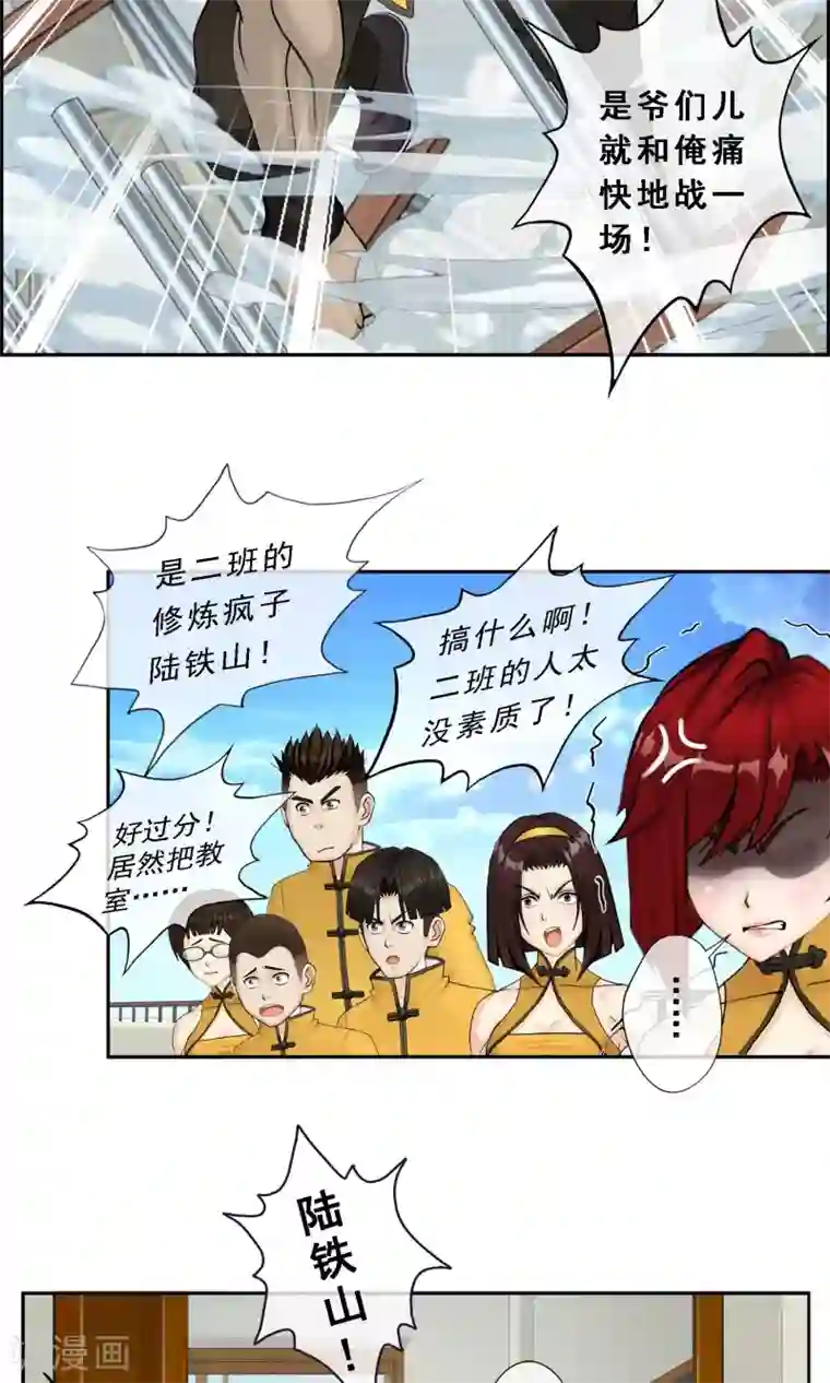 解离妖圣第13话 修炼疯子！