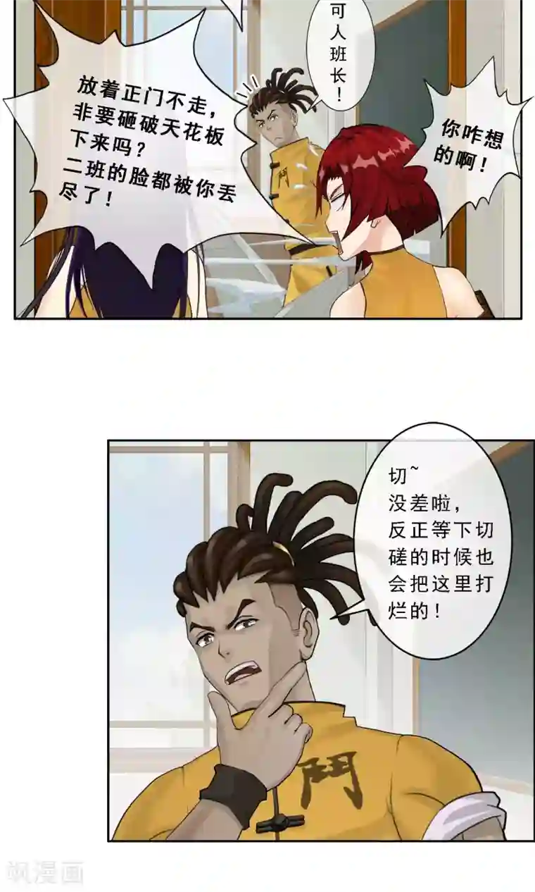 解离妖圣第13话 修炼疯子！