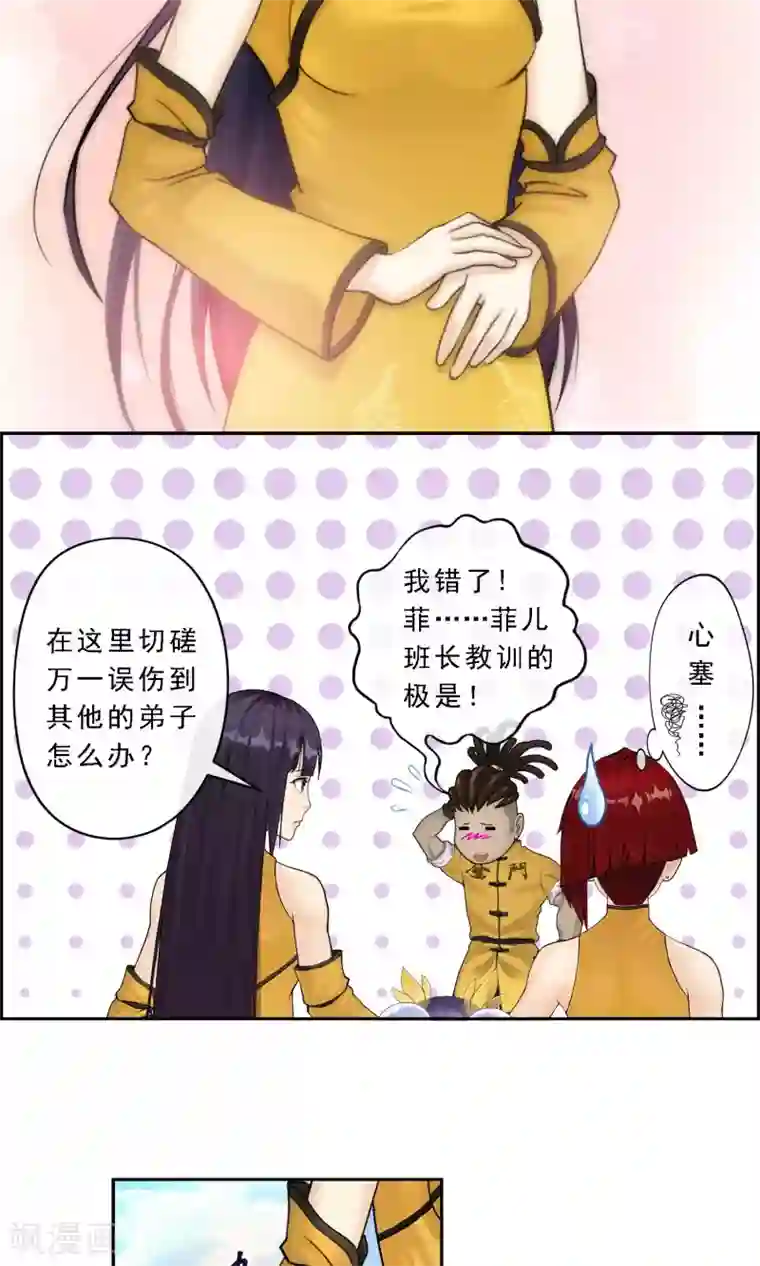 解离妖圣第13话 修炼疯子！