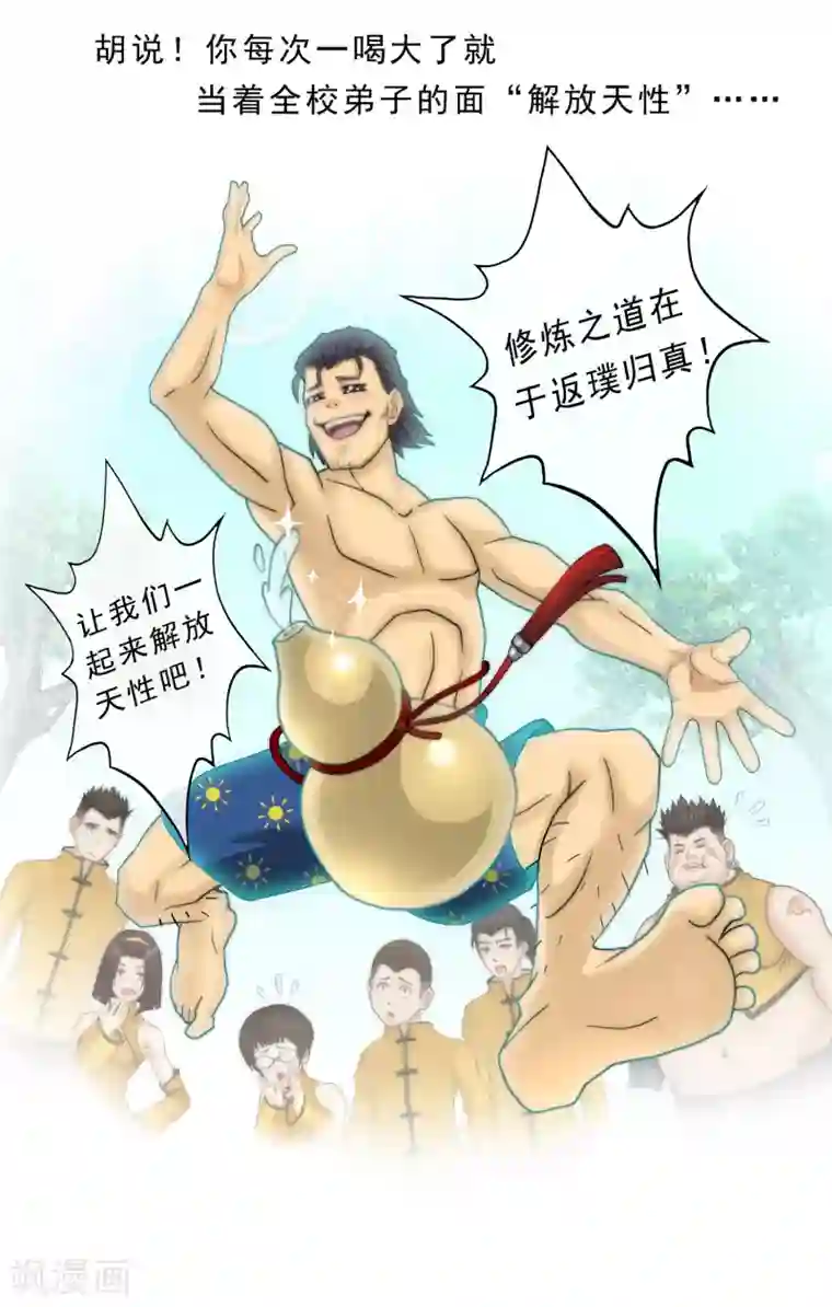 解离妖圣第14话 院长大人