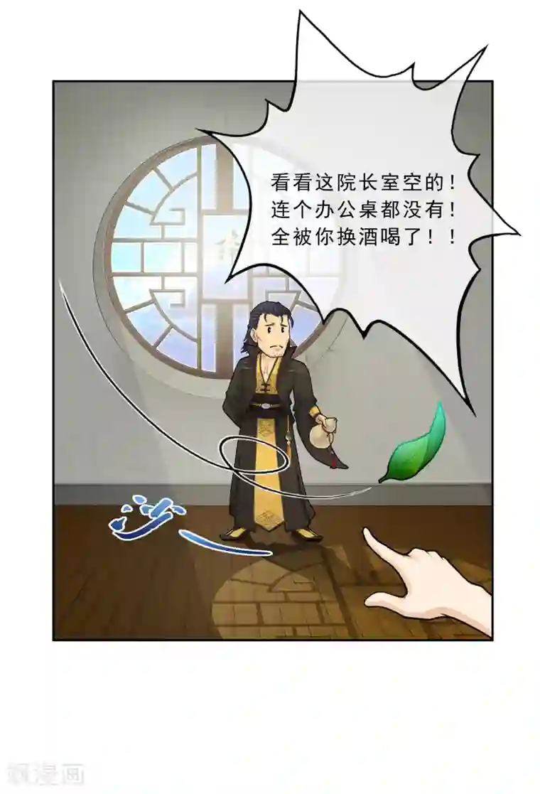 解离妖圣第14话 院长大人