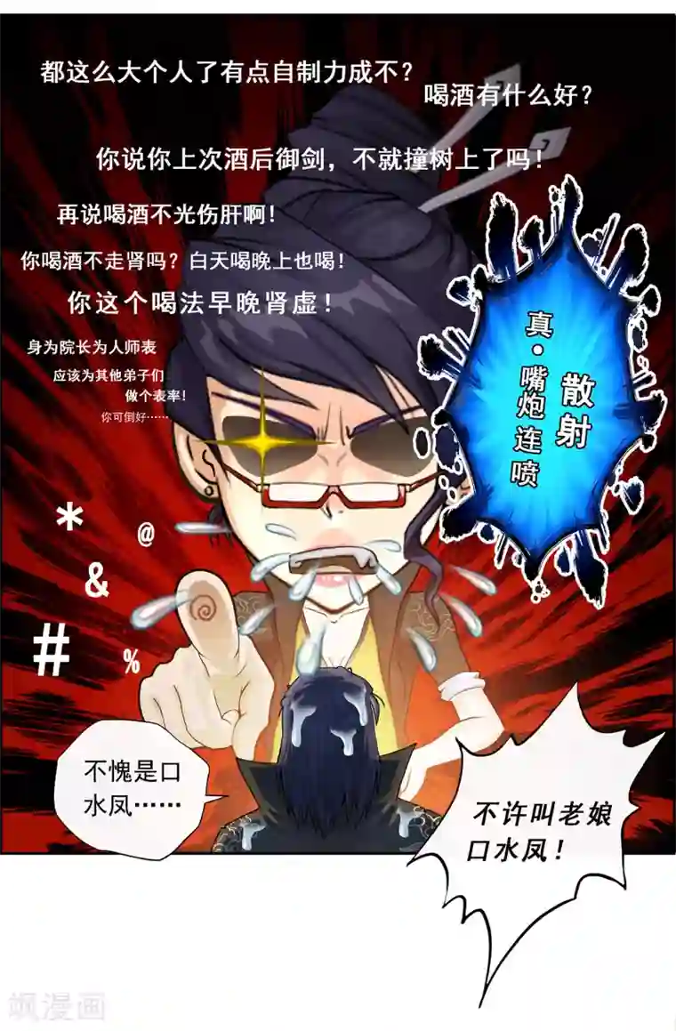 解离妖圣第14话 院长大人