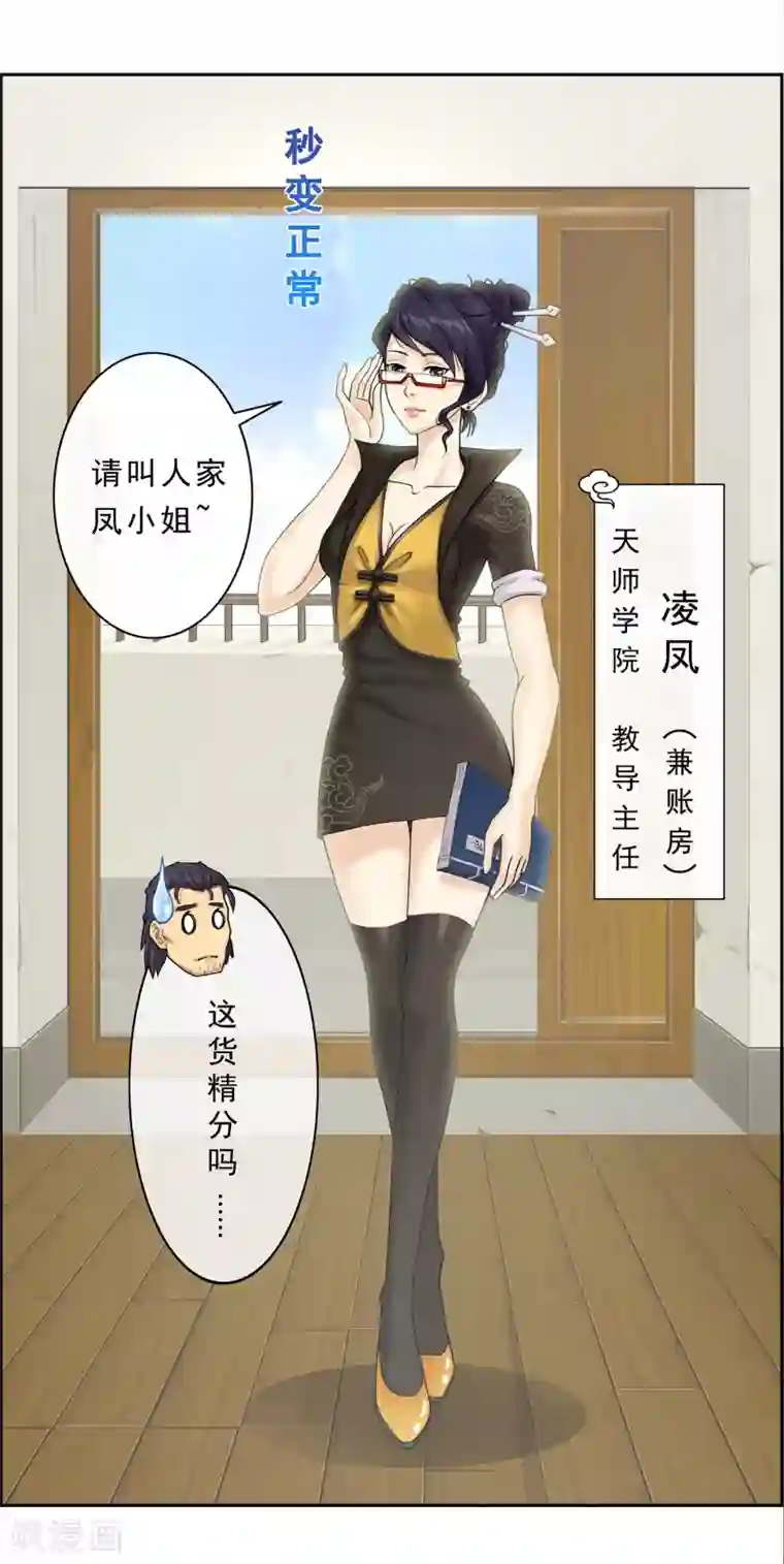 解离妖圣第14话 院长大人