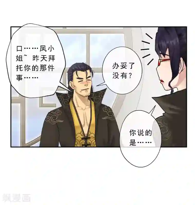解离妖圣第14话 院长大人