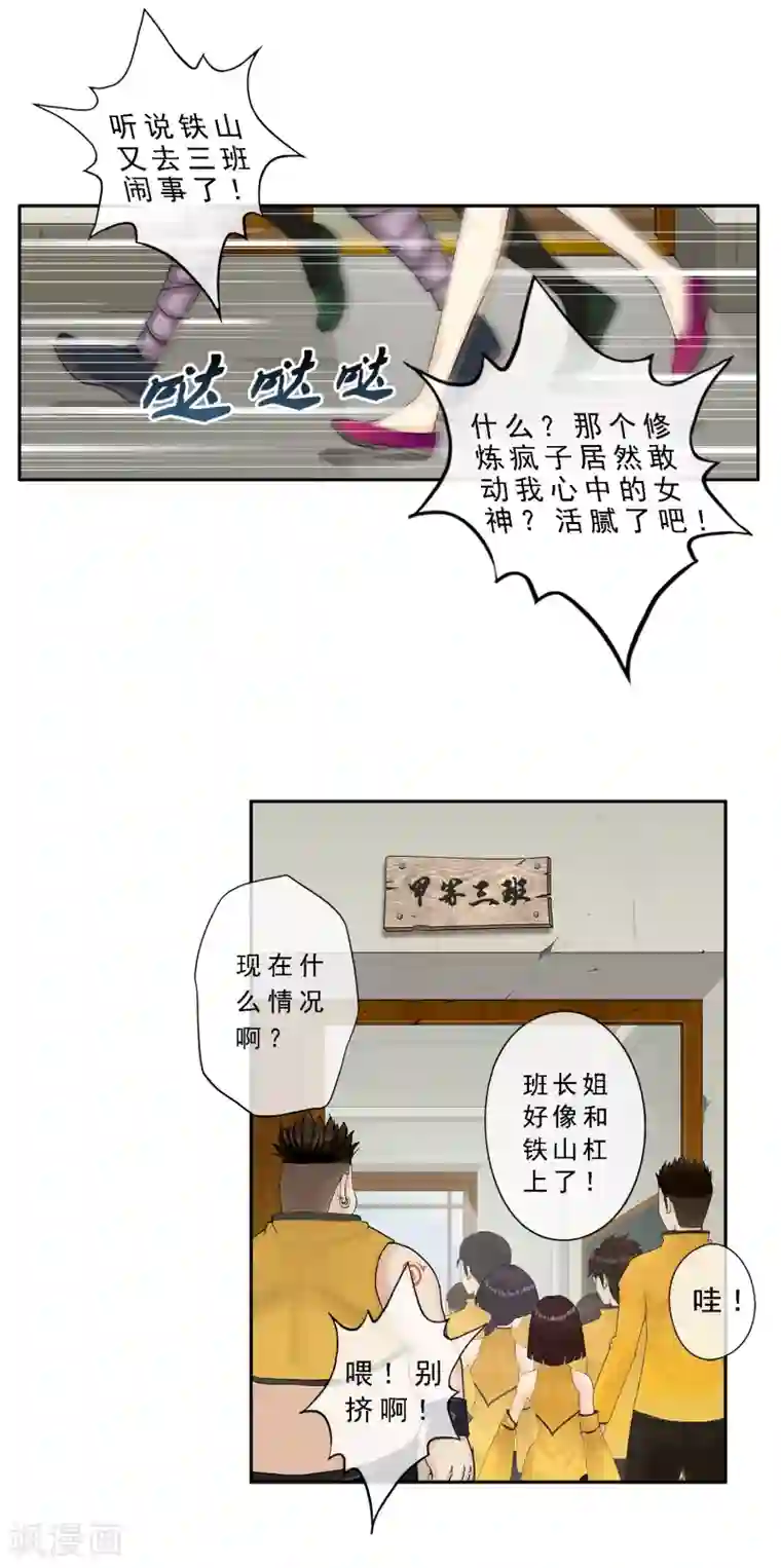 解离妖圣第14话 院长大人