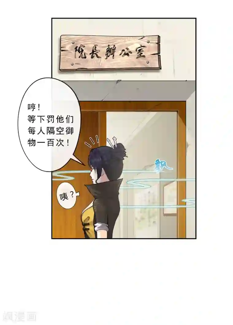 解离妖圣第14话 院长大人