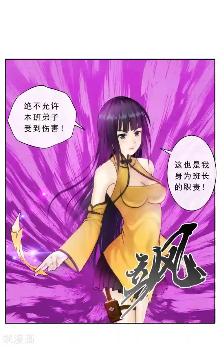 解离妖圣第14话 院长大人
