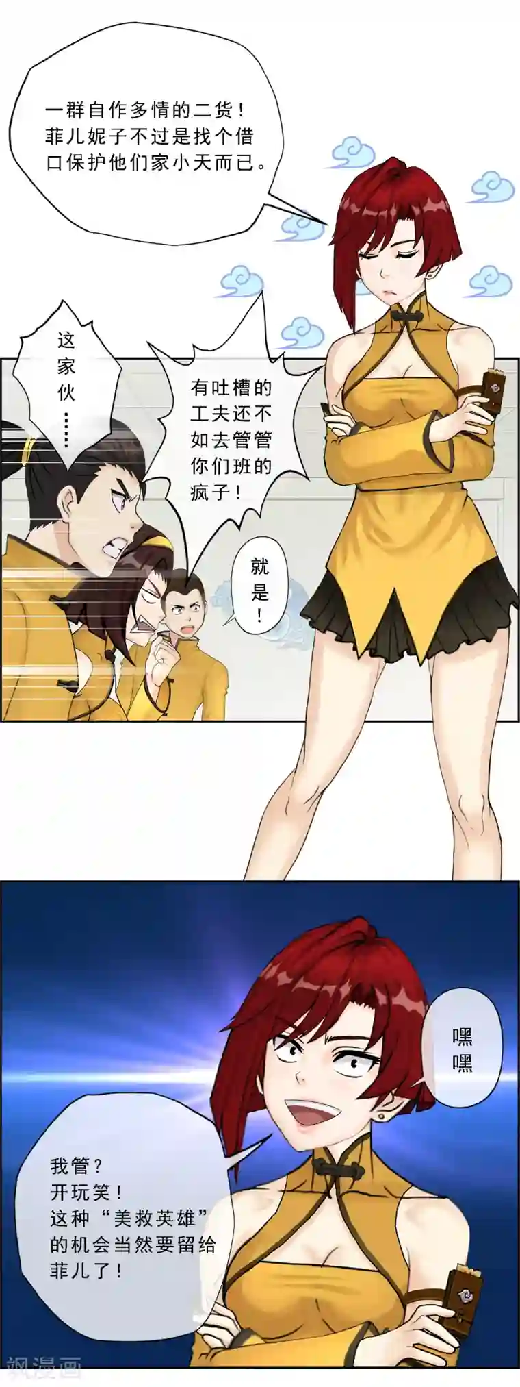 解离妖圣第14话 院长大人