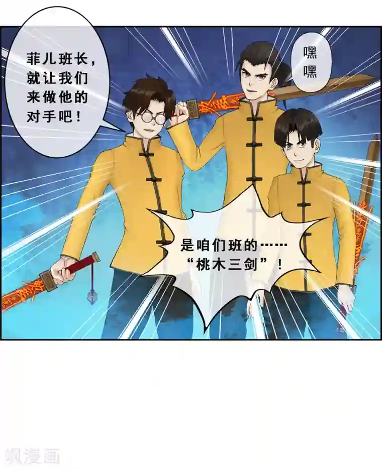 解离妖圣第14话 院长大人