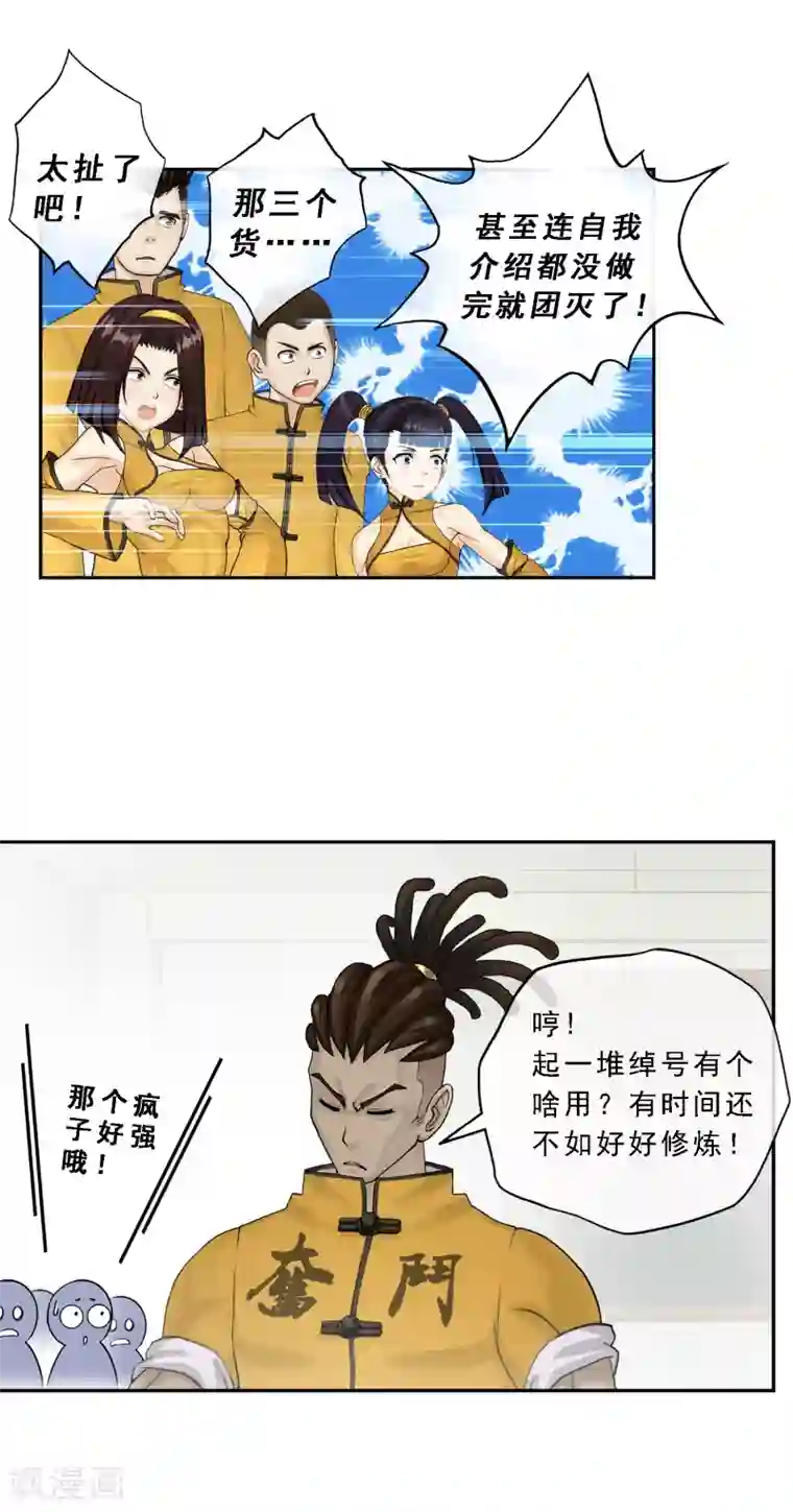 解离妖圣第14话 院长大人