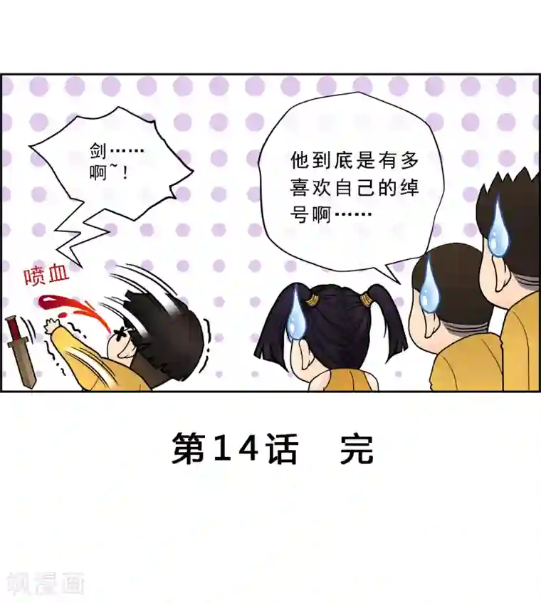 解离妖圣第14话 院长大人