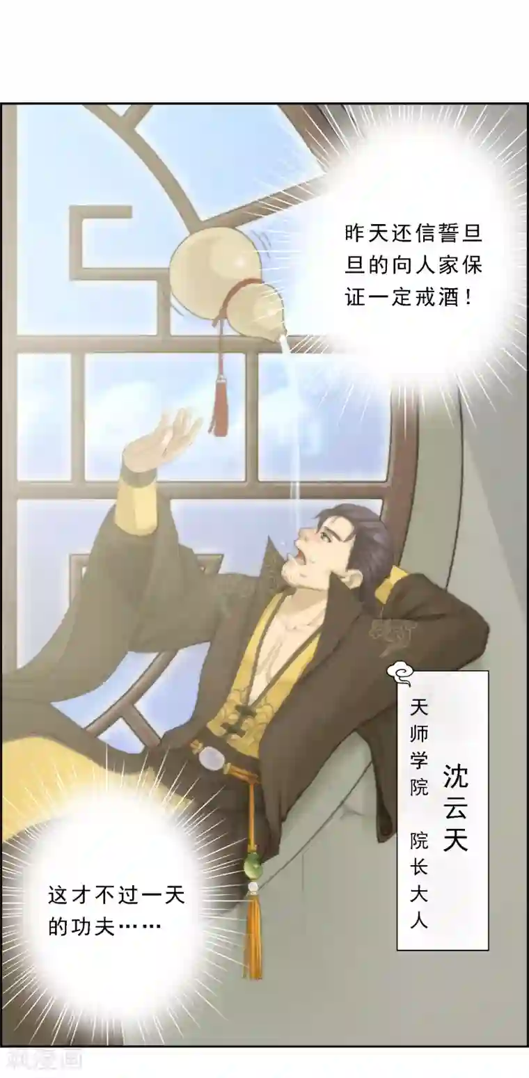 解离妖圣第14话 院长大人