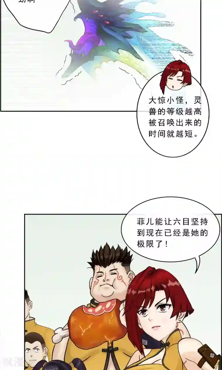 解离妖圣第15话 暴走的菲儿