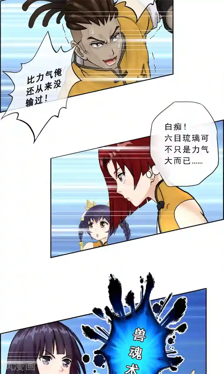 解离妖圣第15话 暴走的菲儿