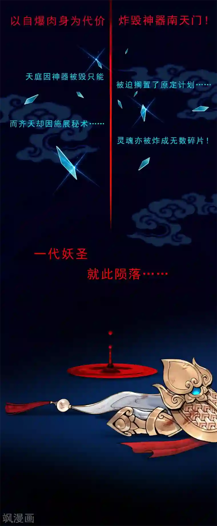 解离妖圣第16话 妖圣齐天