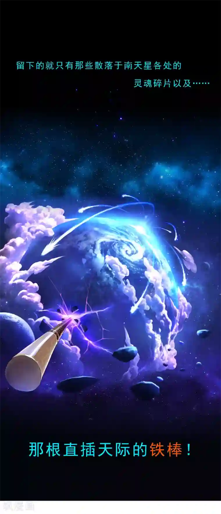 解离妖圣第16话 妖圣齐天