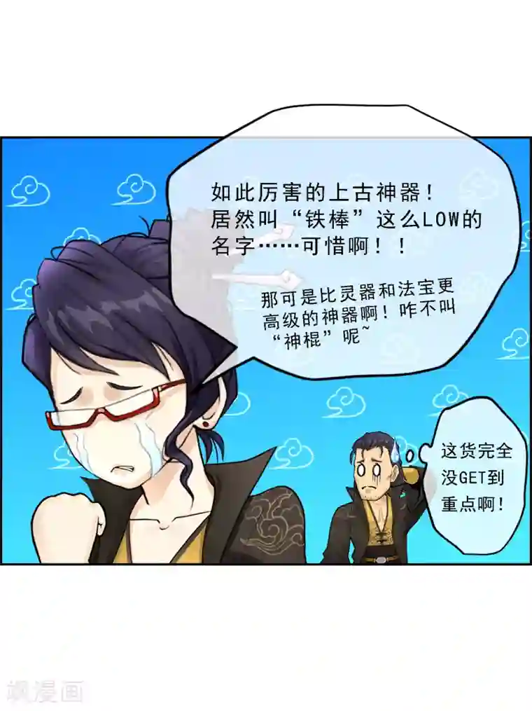 解离妖圣第16话 妖圣齐天