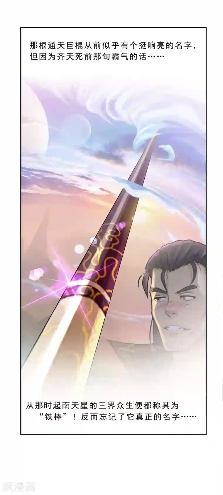 解离妖圣第16话 妖圣齐天