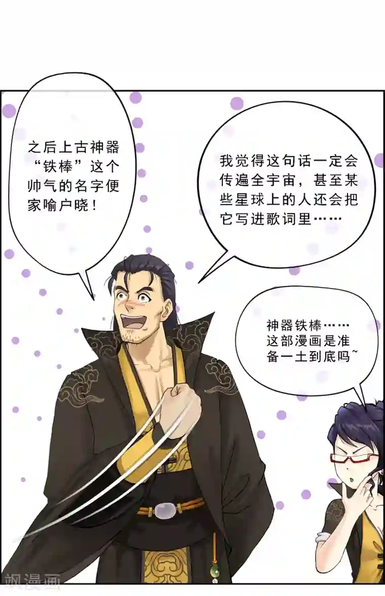 解离妖圣第16话 妖圣齐天