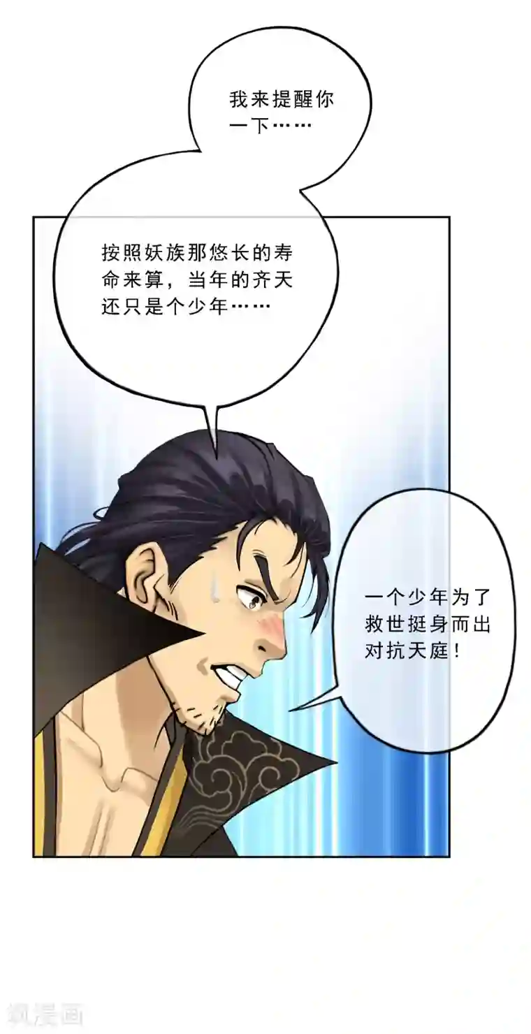 解离妖圣第16话 妖圣齐天