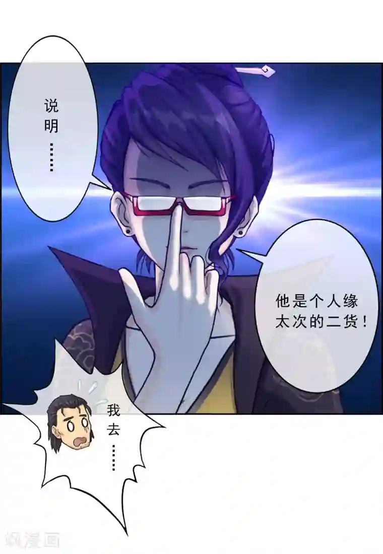 解离妖圣第16话 妖圣齐天