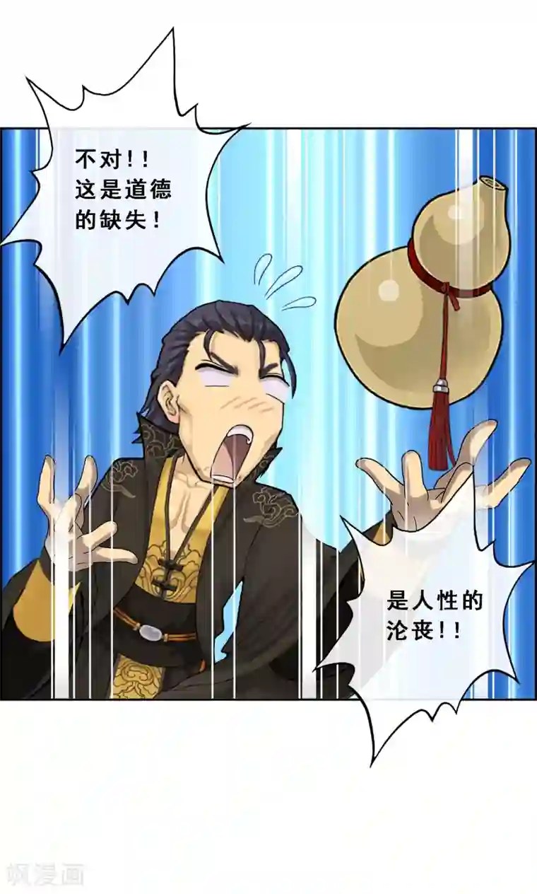 解离妖圣第16话 妖圣齐天