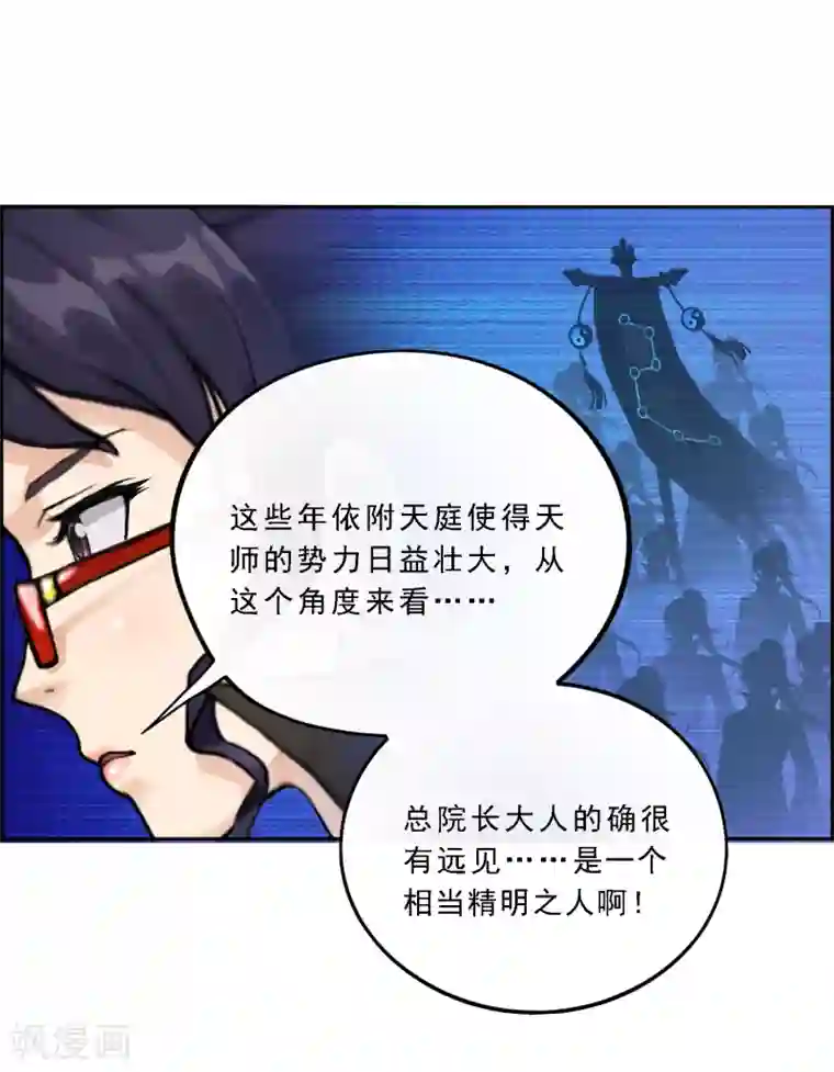 解离妖圣第16话 妖圣齐天